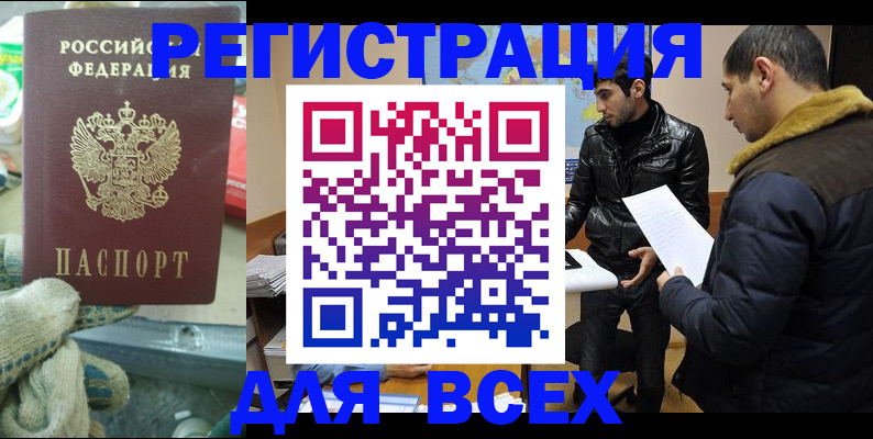 временная регистрация в квартире в Вышнем Волочке